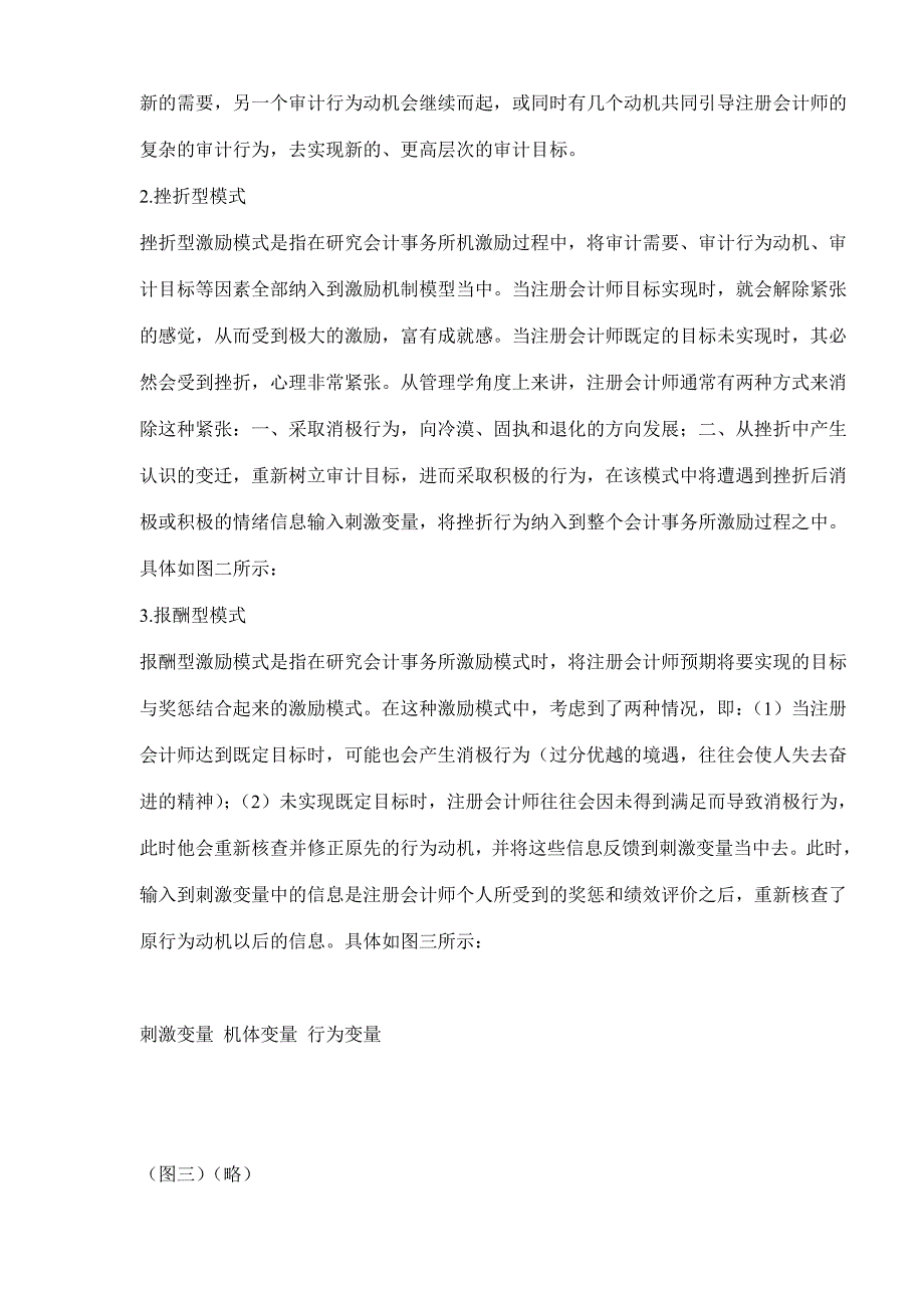 论会计师事务所激励机制的选择与创新(doc12)(1)_第3页