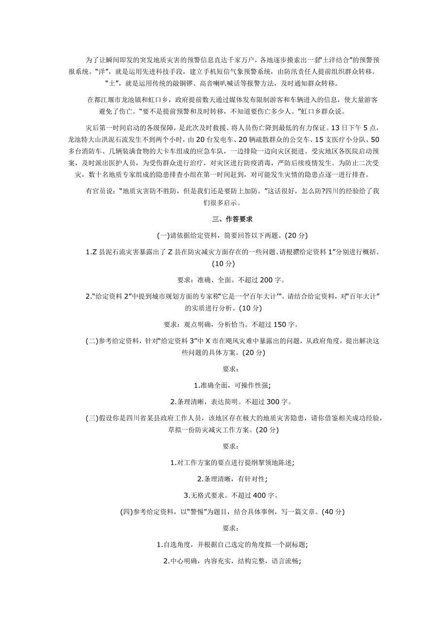 公务员申论模拟试卷 (2).docx_第5页