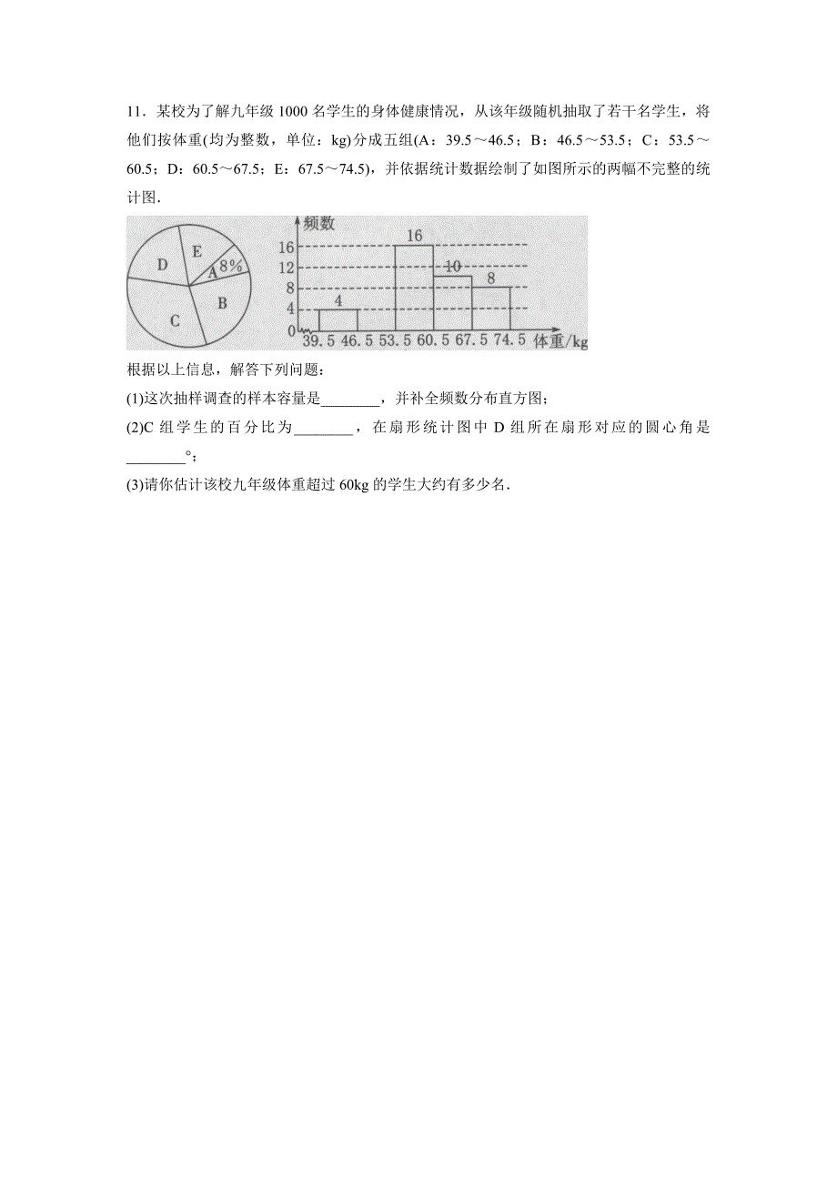 《直方图》同步练习.docx_第3页