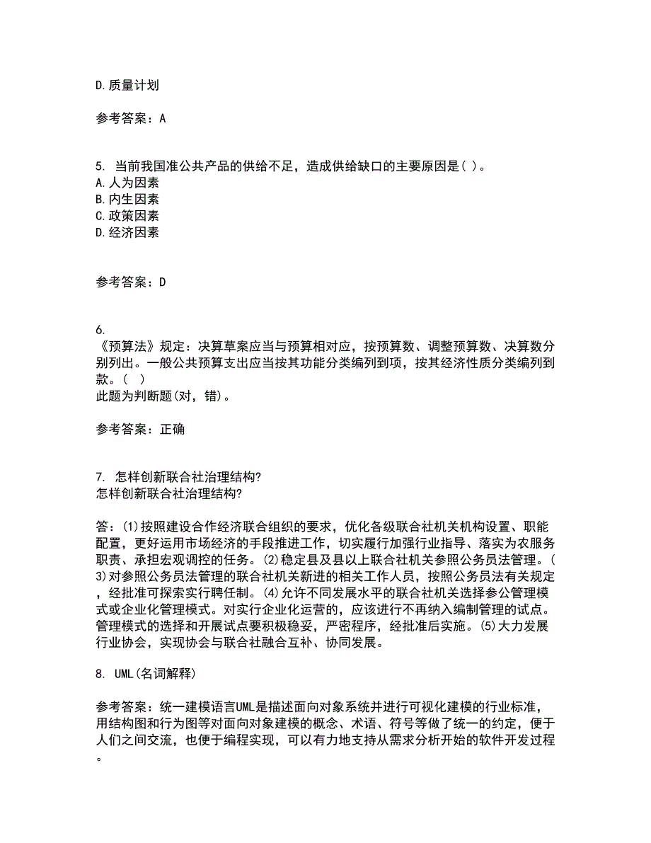 吉林大学21秋《信息系统集成》复习考核试题库答案参考套卷64_第2页