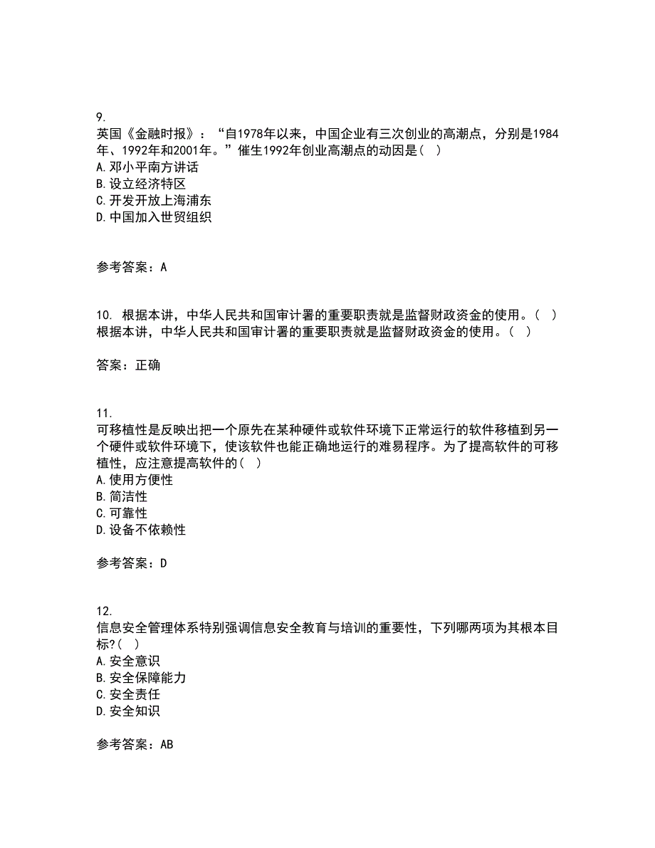 吉林大学21秋《信息系统集成》复习考核试题库答案参考套卷64_第3页