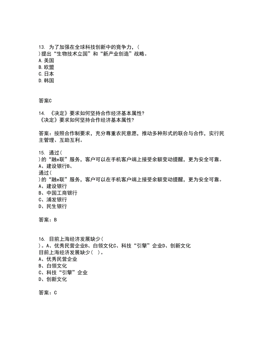 吉林大学21秋《信息系统集成》复习考核试题库答案参考套卷64_第4页