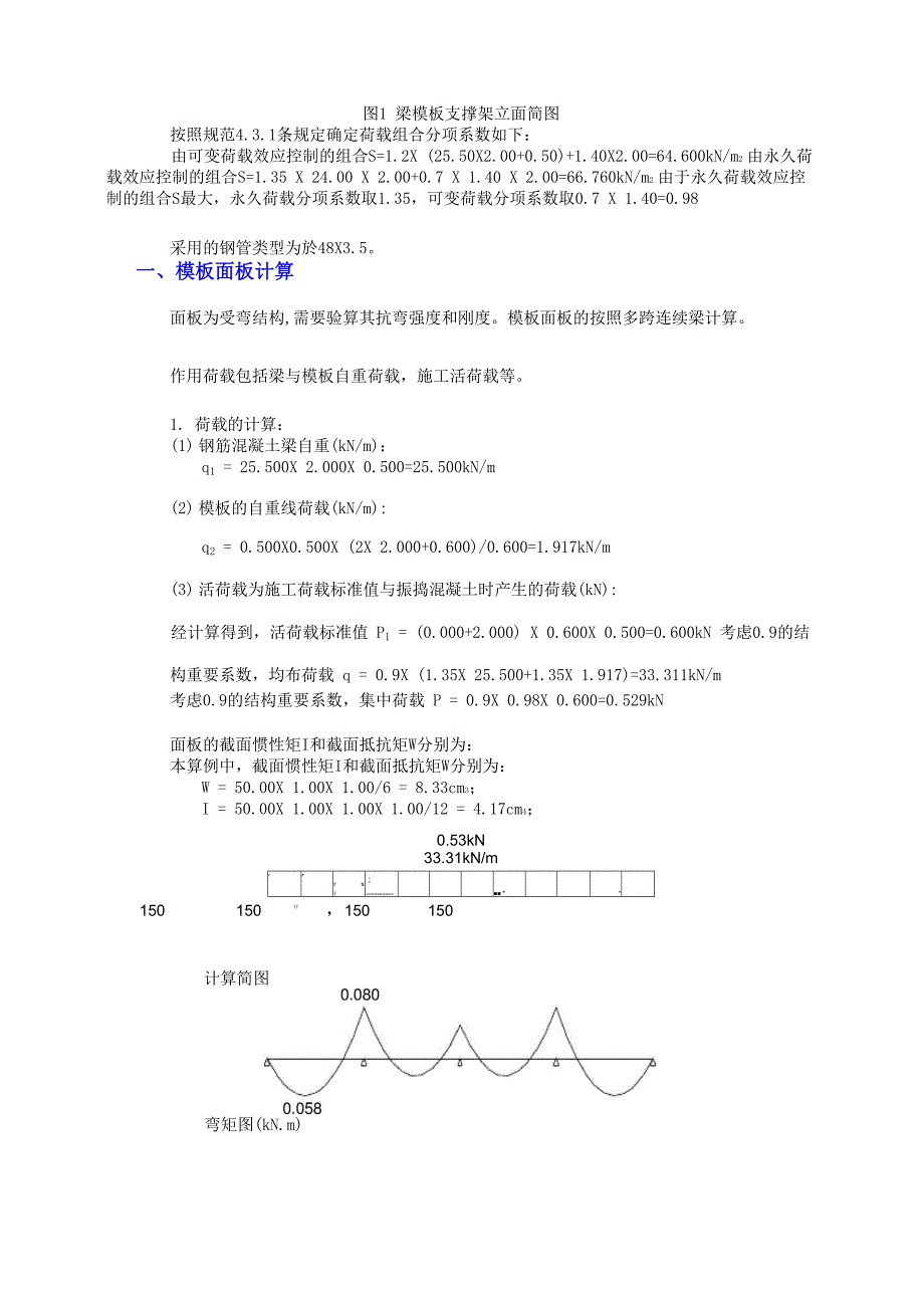 桁架梁承重架计算书_第2页