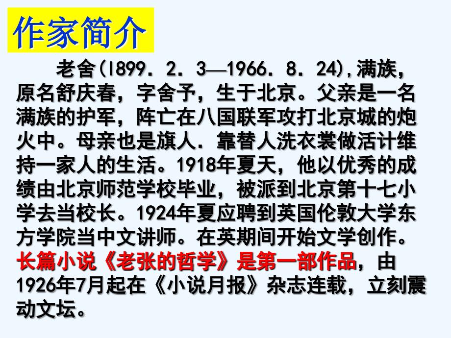 语文人教版六年级下册6北京的节课件_第3页