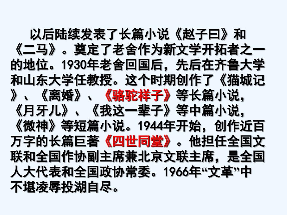 语文人教版六年级下册6北京的节课件_第4页