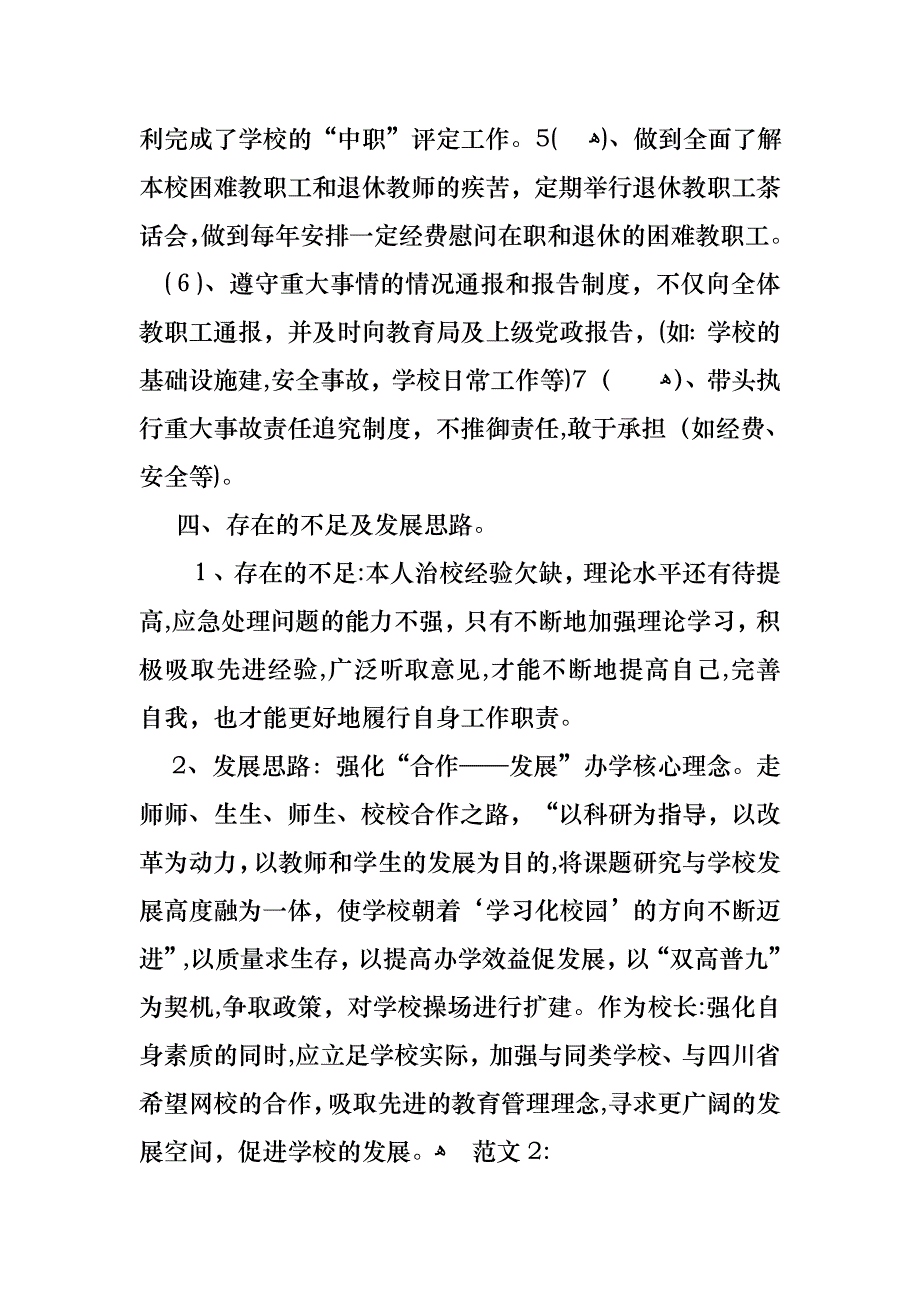 校长述职述廉报告_第2页