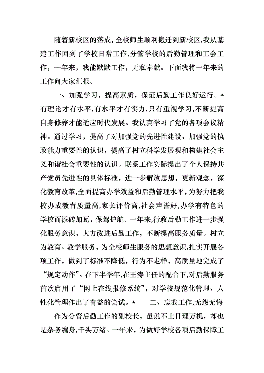 校长述职述廉报告_第3页