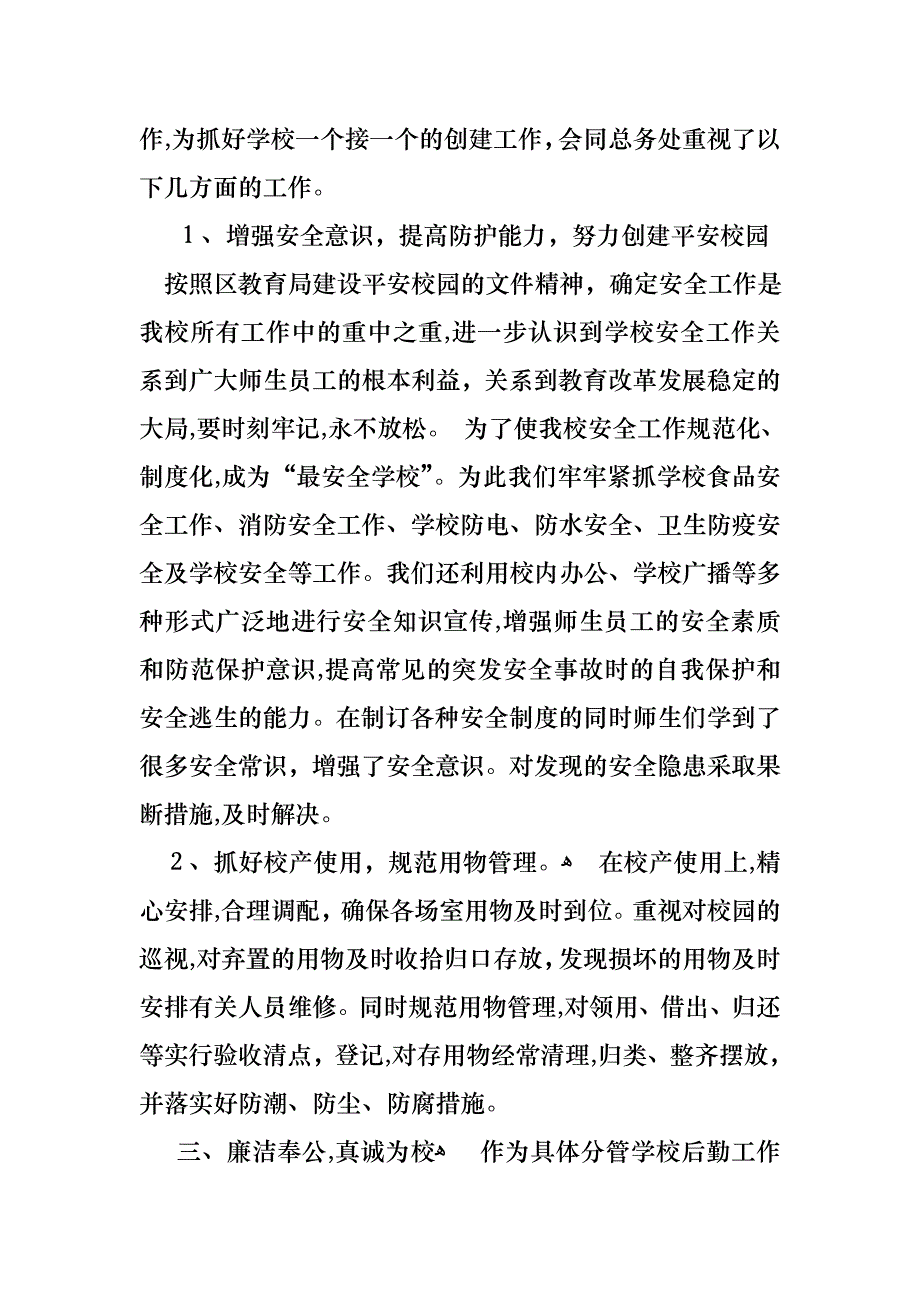 校长述职述廉报告_第4页