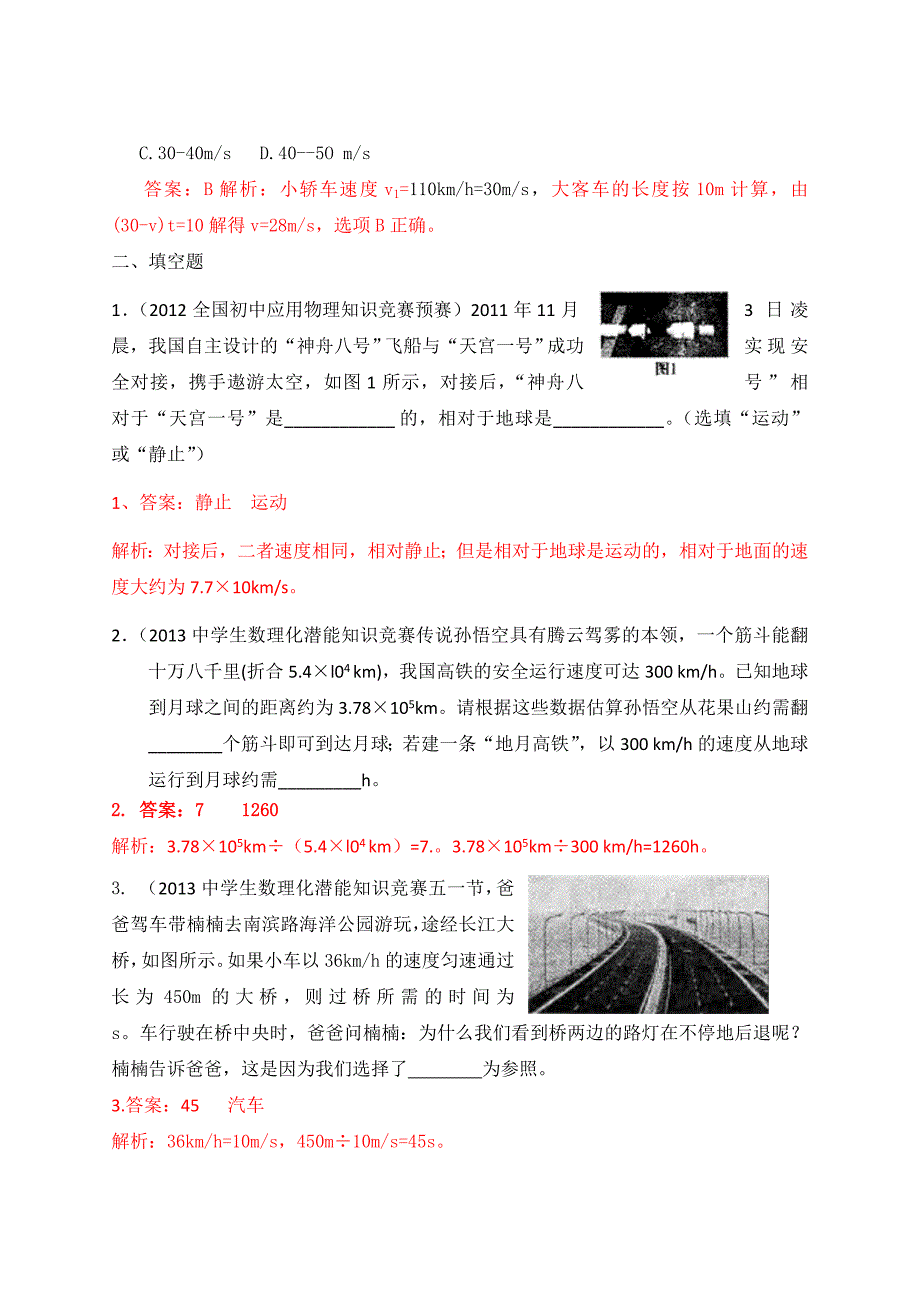 初中物理竞赛专题一、机械运动_第4页