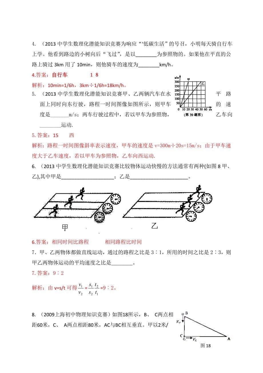 初中物理竞赛专题一、机械运动_第5页