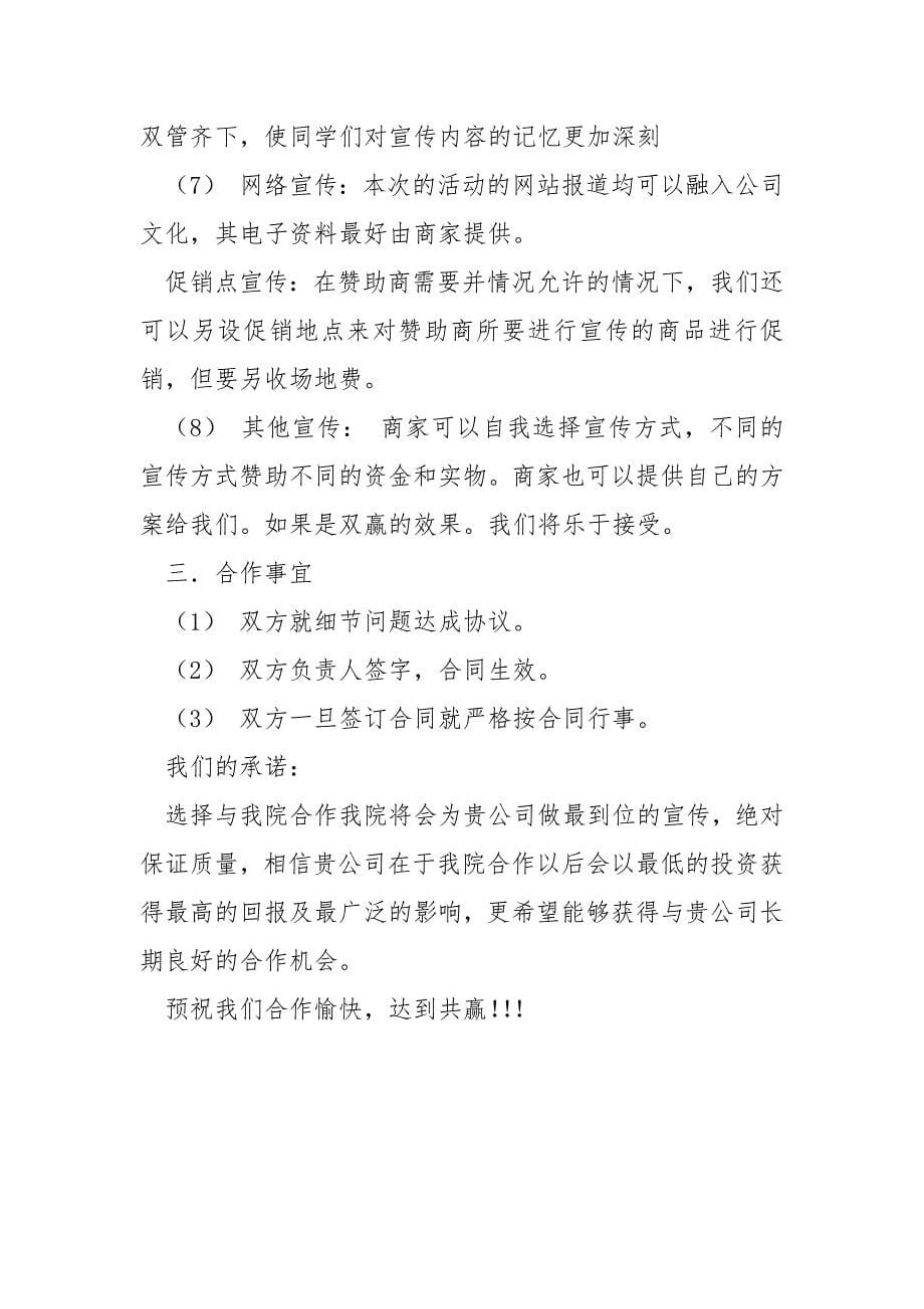 大学生的篮球赛策划书.docx_第5页