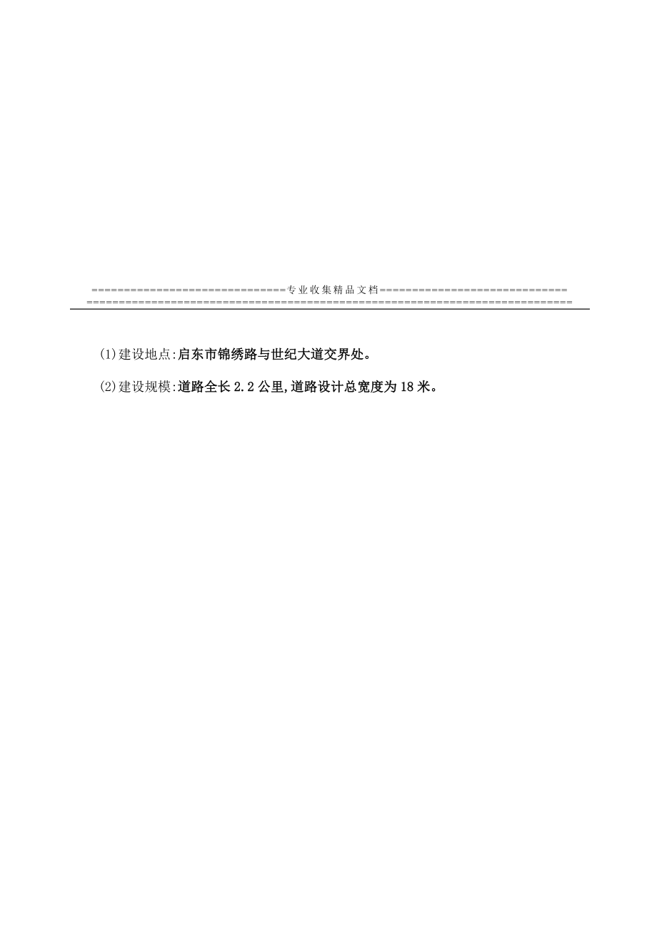 eu8e园通江路新建工程施工监理招标公告_第4页