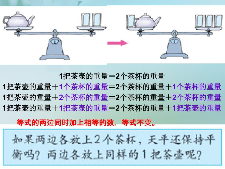 五年级数学下册 等式1课件 西师大版_第3页