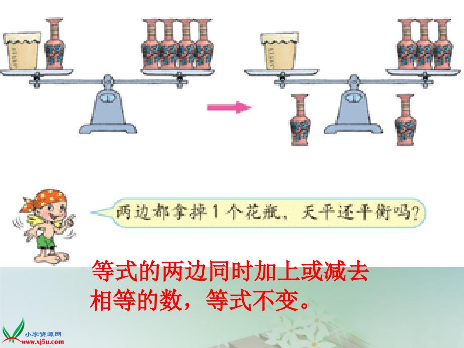 五年级数学下册 等式1课件 西师大版_第4页