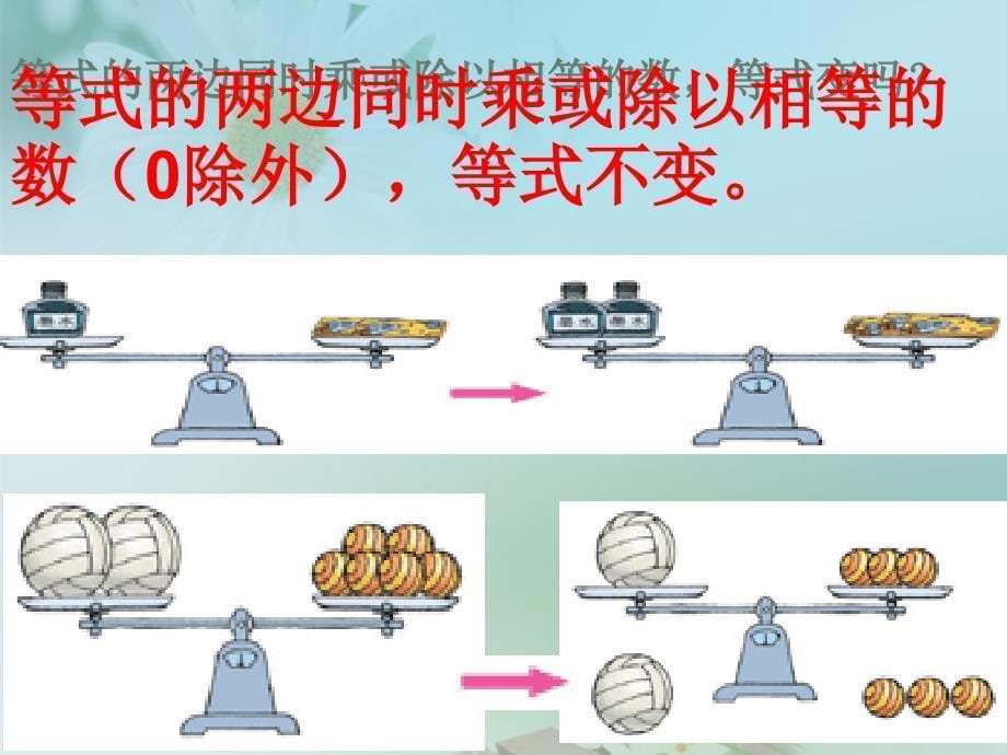 五年级数学下册 等式1课件 西师大版_第5页