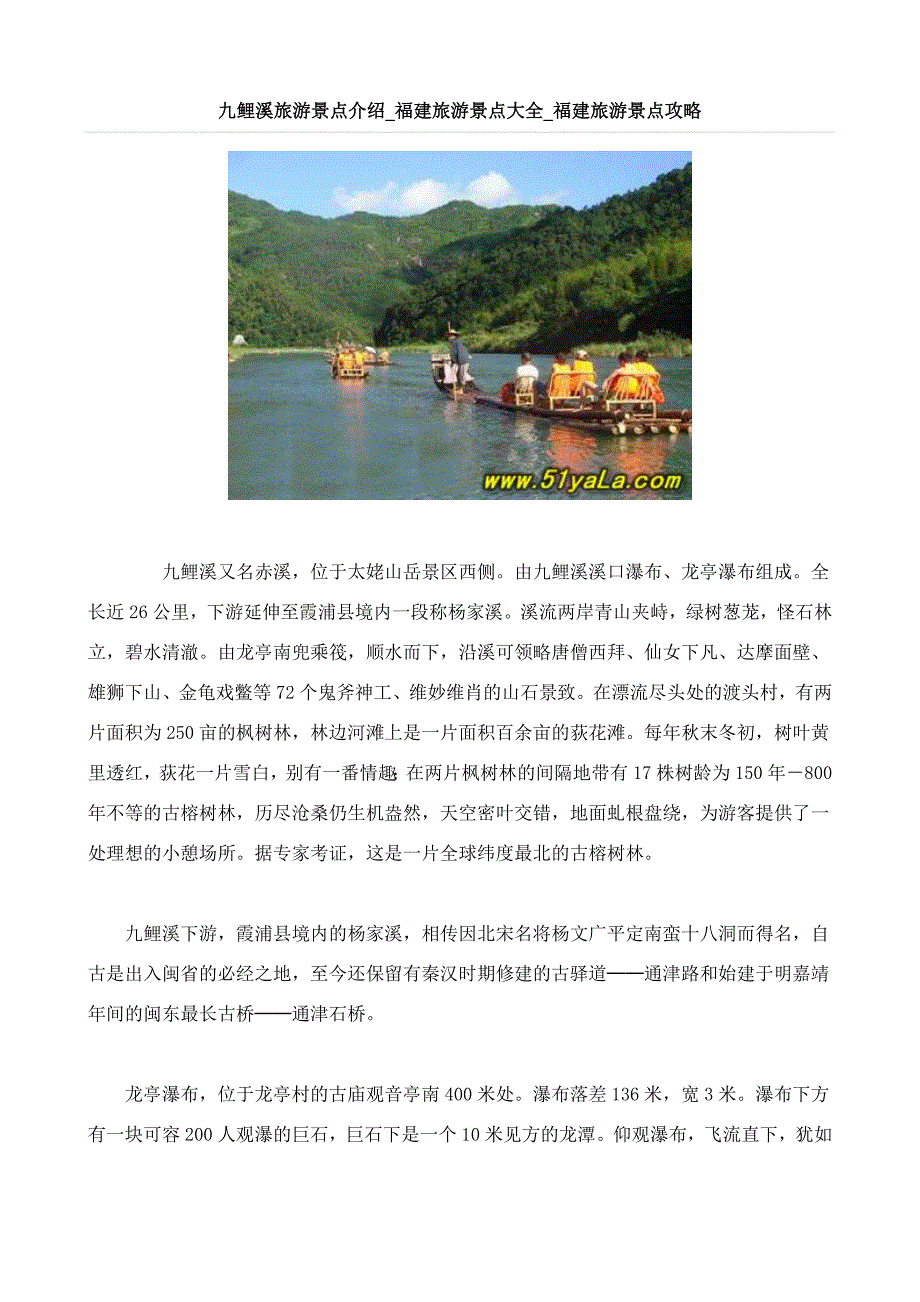 九鲤溪旅游景点介绍.doc_第1页