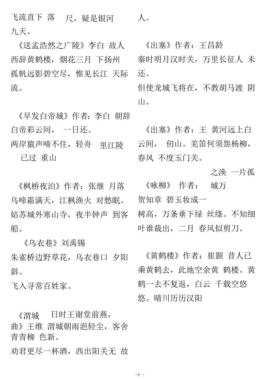 完整word版唐诗三百首全集_第4页