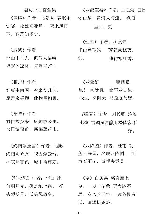 完整word版唐诗三百首全集