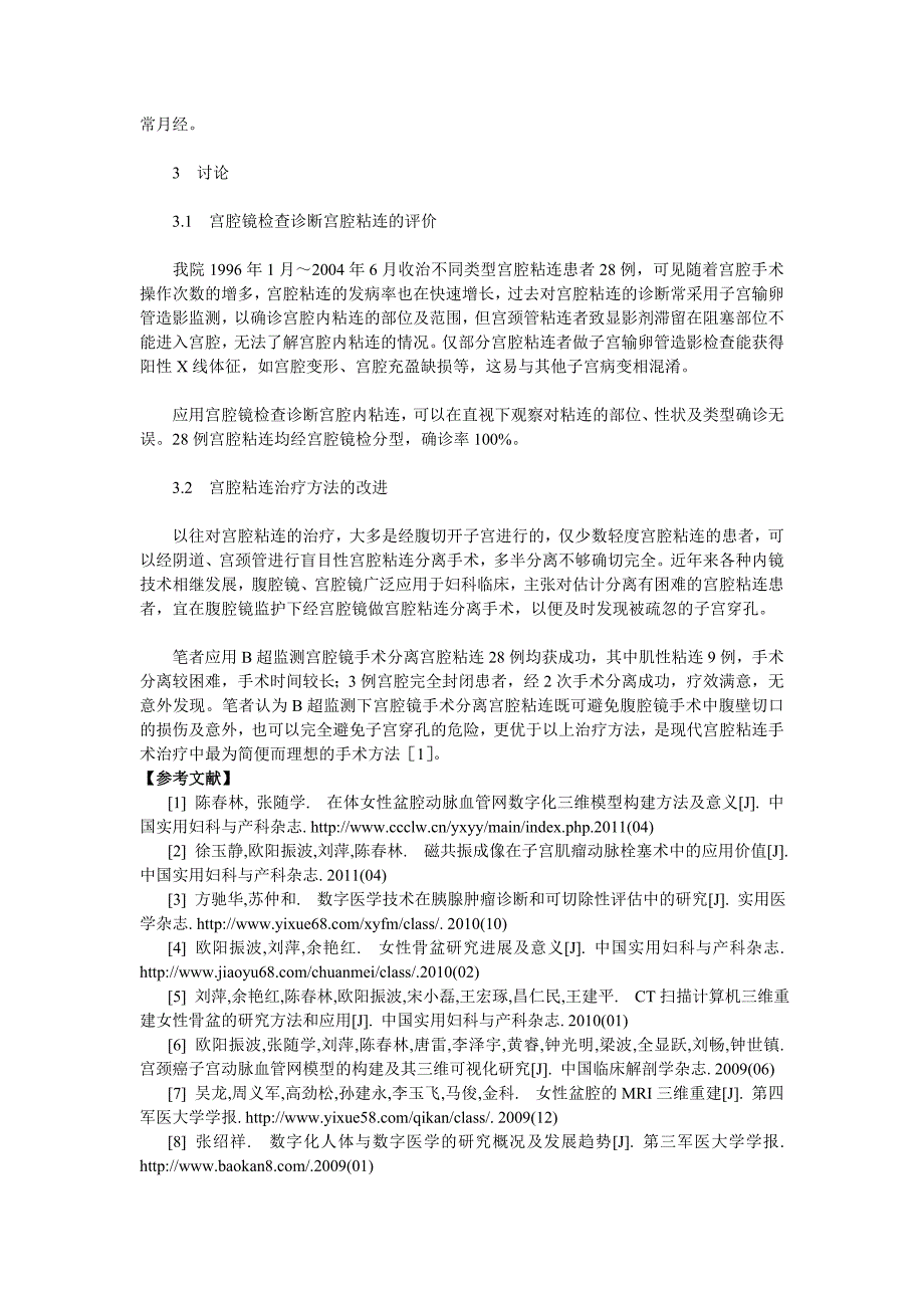 B超监测宫腔镜手术治疗宫腔粘连28例临床分析.doc_第2页