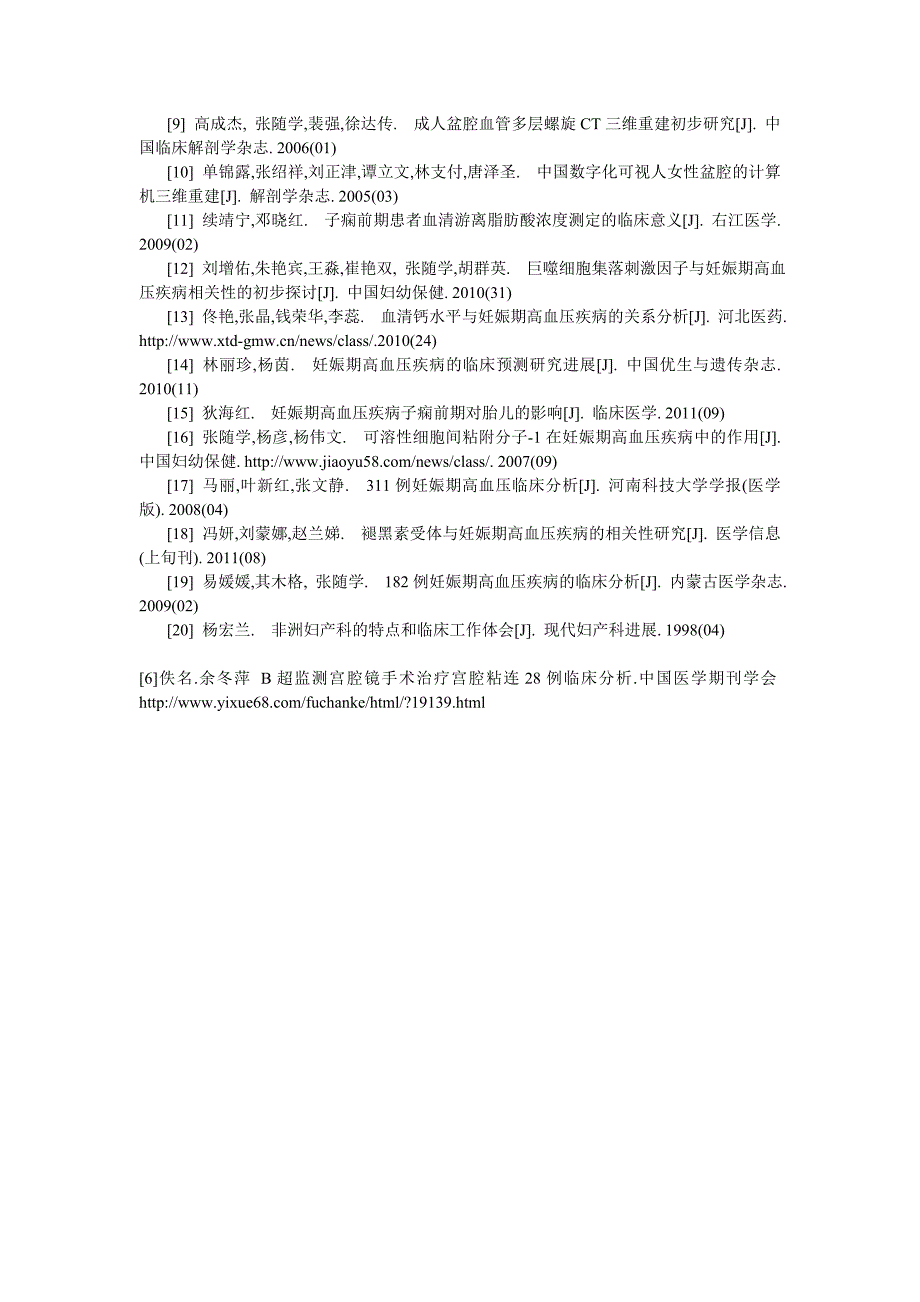 B超监测宫腔镜手术治疗宫腔粘连28例临床分析.doc_第3页