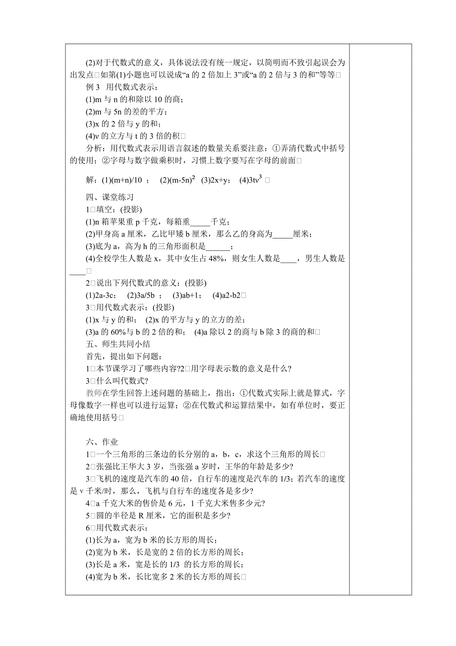 整式的加法（1）_第2页