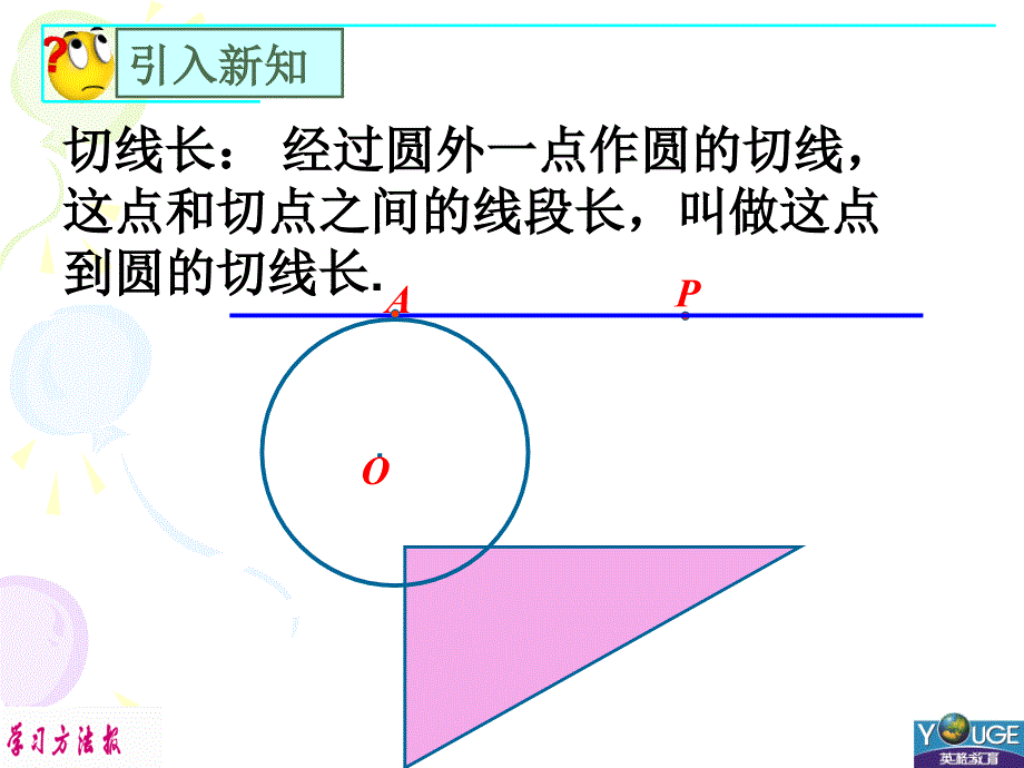 2422直线和圆的位置关系（3）_第2页