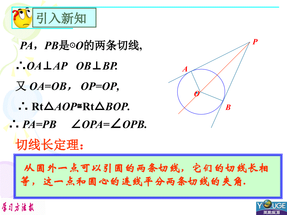 2422直线和圆的位置关系（3）_第4页