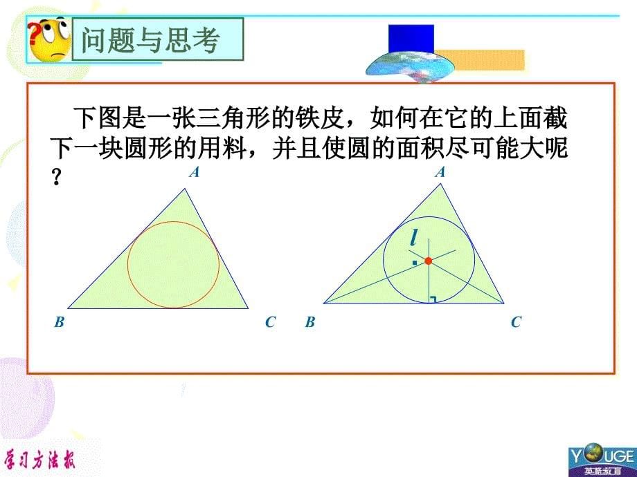 2422直线和圆的位置关系（3）_第5页