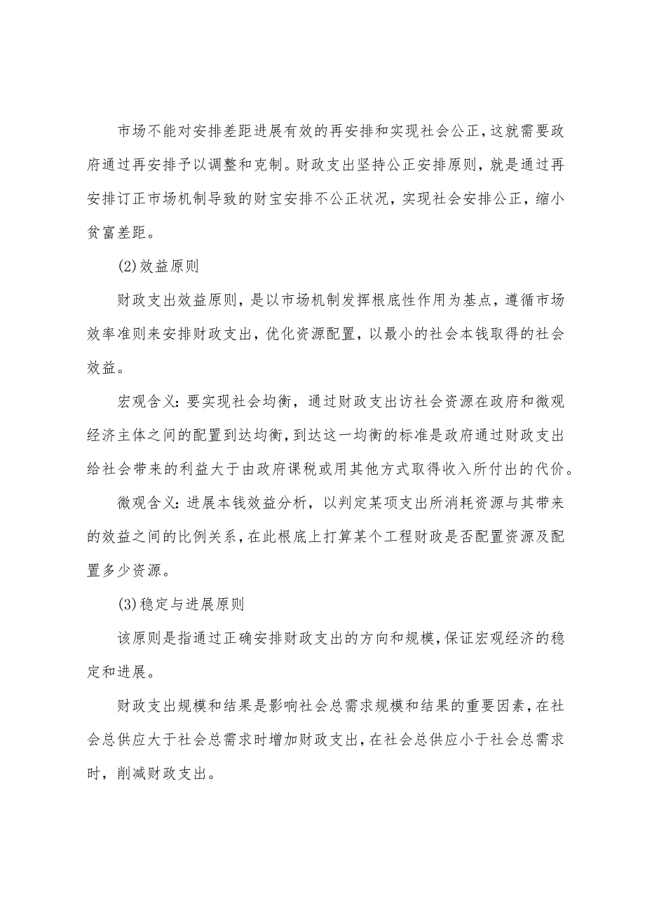 2022年中级经济师经济基础预习第十一章(1).docx_第2页