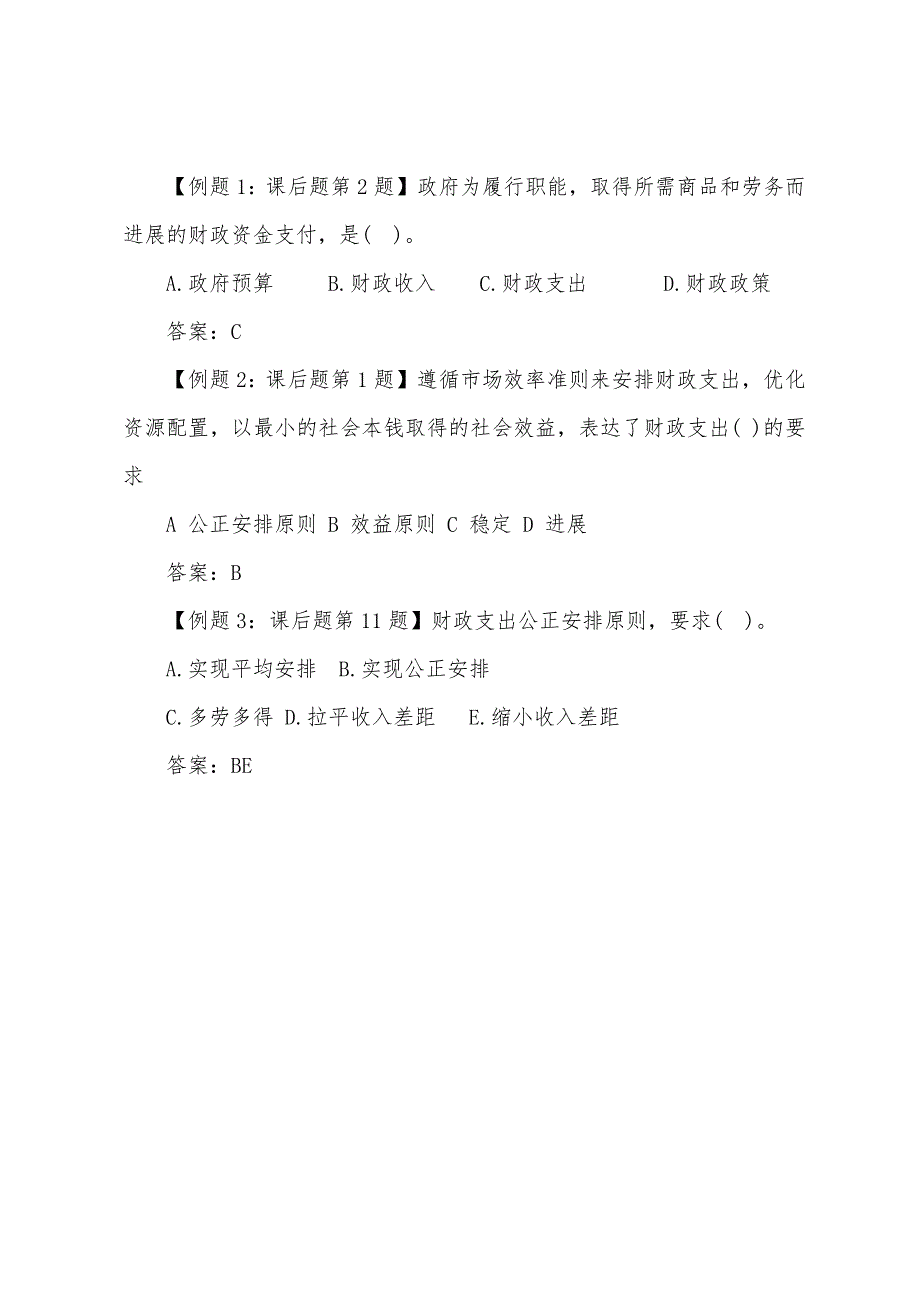 2022年中级经济师经济基础预习第十一章(1).docx_第3页