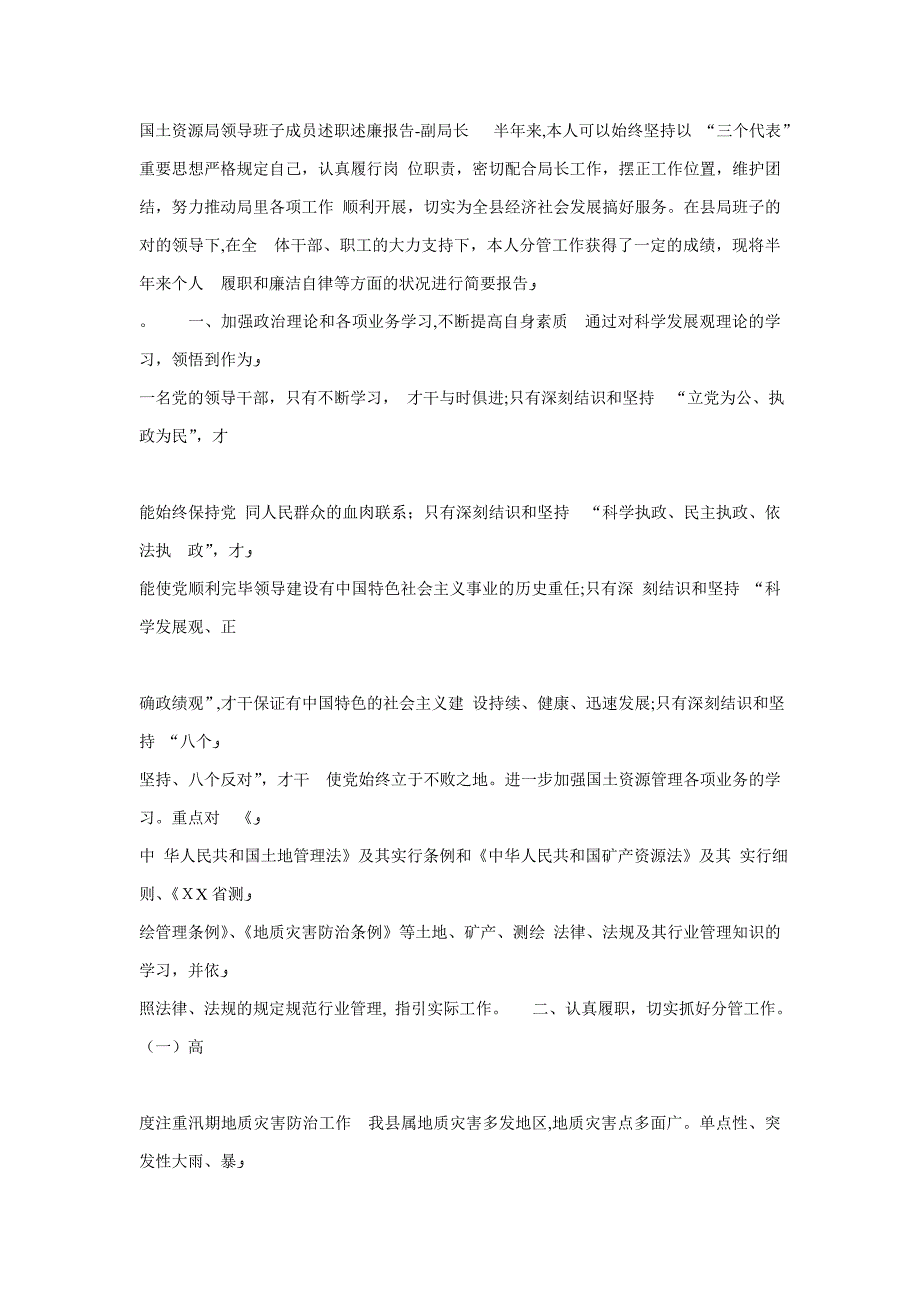 国土资源局领导班子成员述职述廉报告_第1页