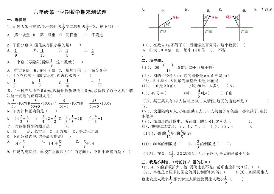 【人教版】六年级上册数学期末试卷及答案【可编辑范本】.doc