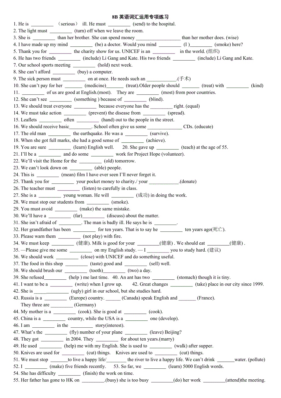 8B英语词汇运用专项练习.doc_第1页