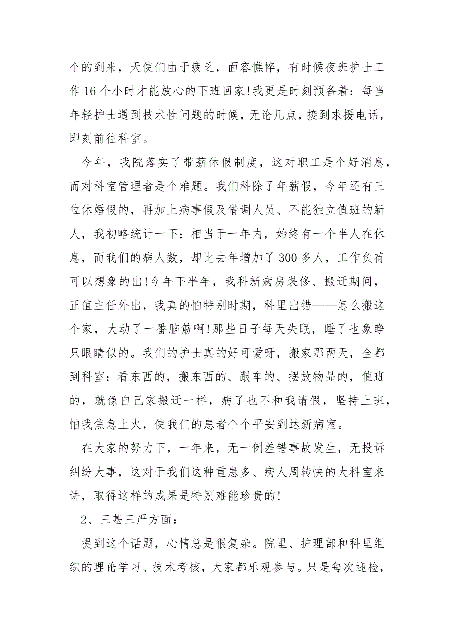 2022科室护理的工作总结精简版_第3页