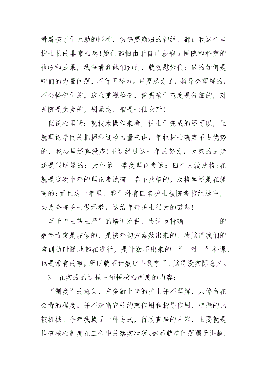 2022科室护理的工作总结精简版_第4页