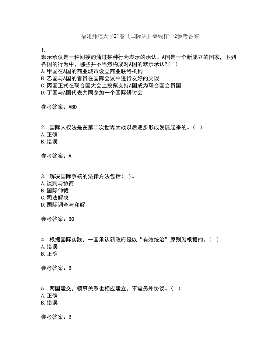 福建师范大学21春《国际法》离线作业2参考答案41_第1页