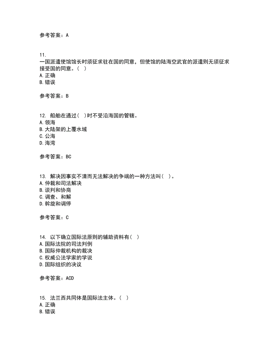 福建师范大学21春《国际法》离线作业2参考答案41_第3页