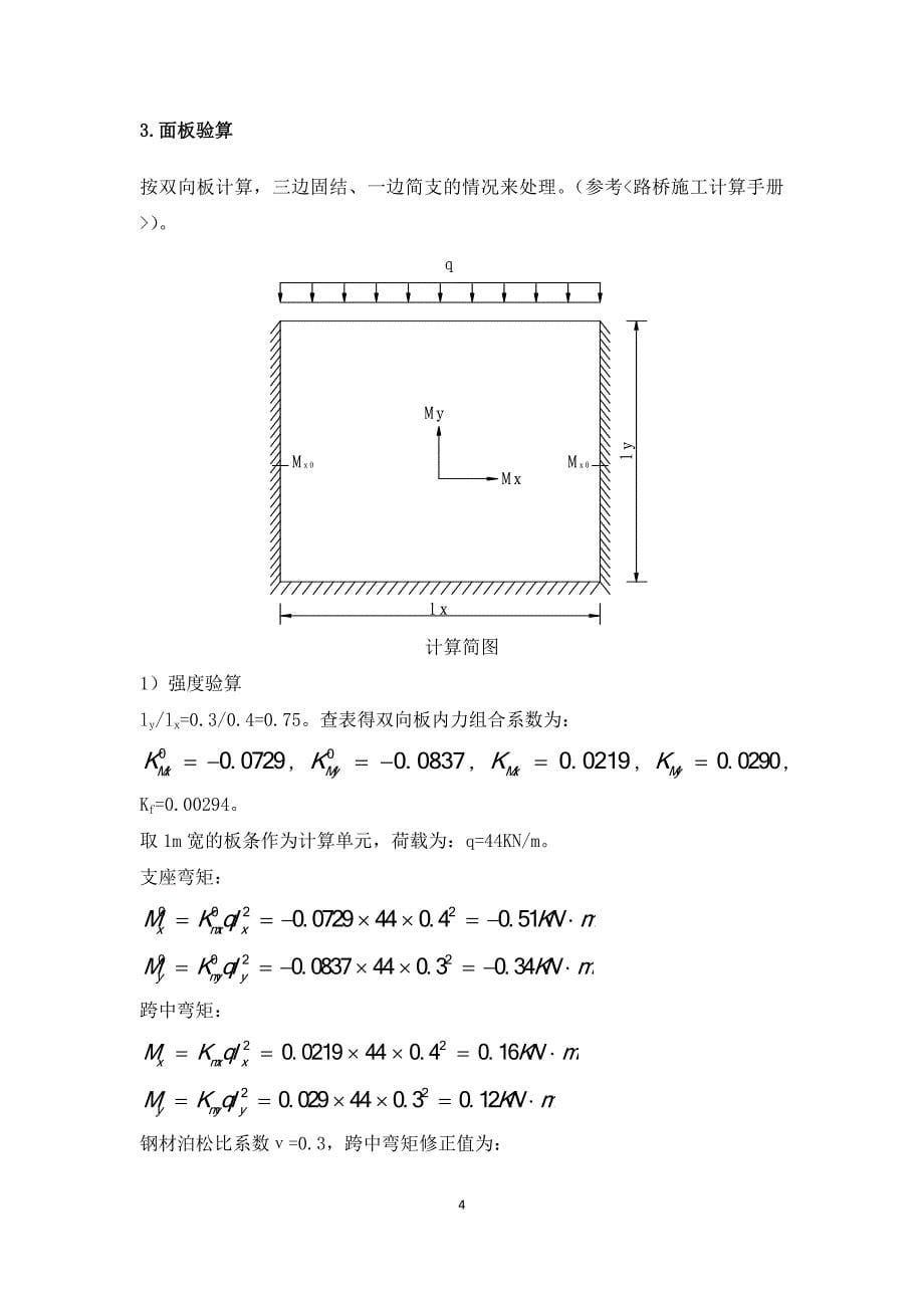 盖梁模板施工方案及托架计算书_第5页