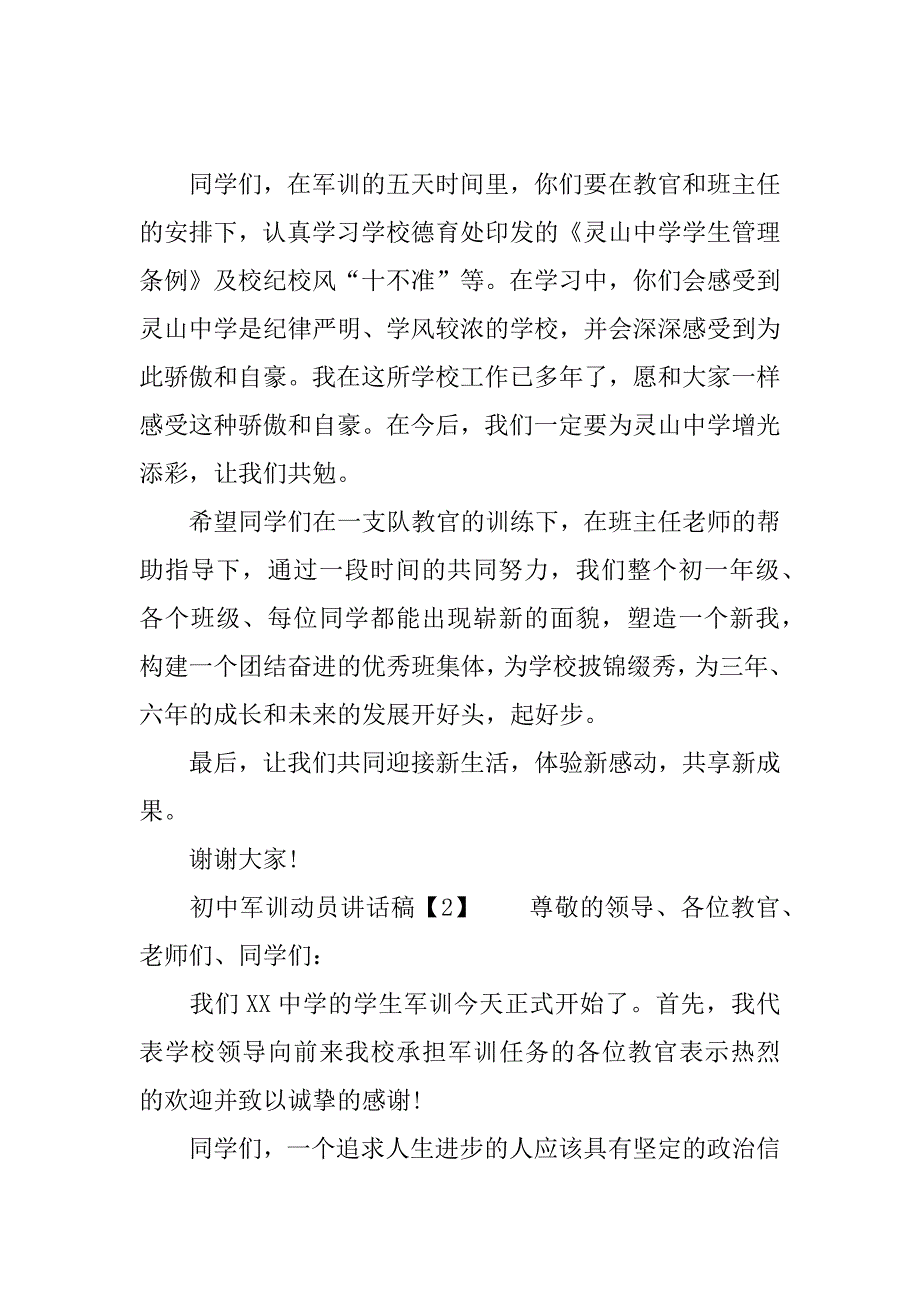 初中军训动员讲话稿.docx_第2页