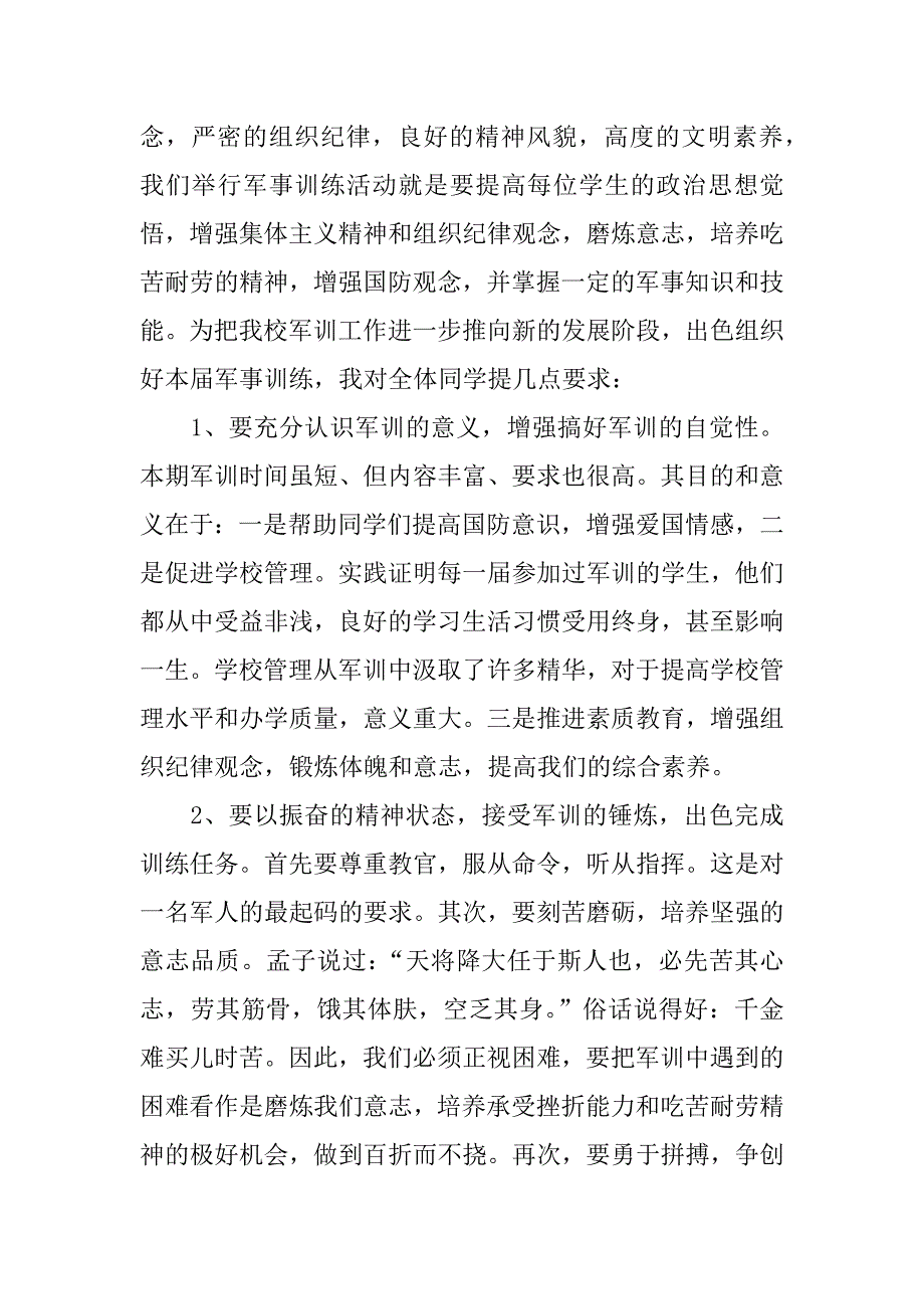 初中军训动员讲话稿.docx_第3页