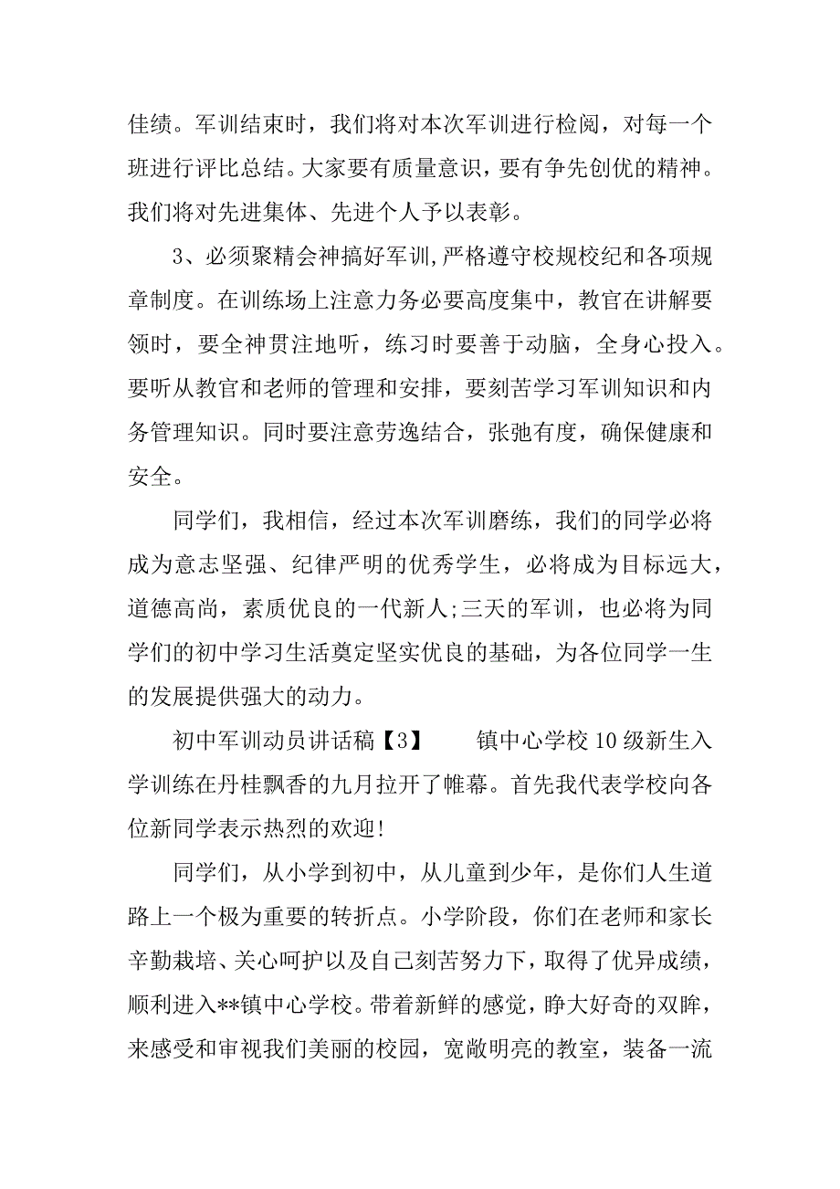 初中军训动员讲话稿.docx_第4页