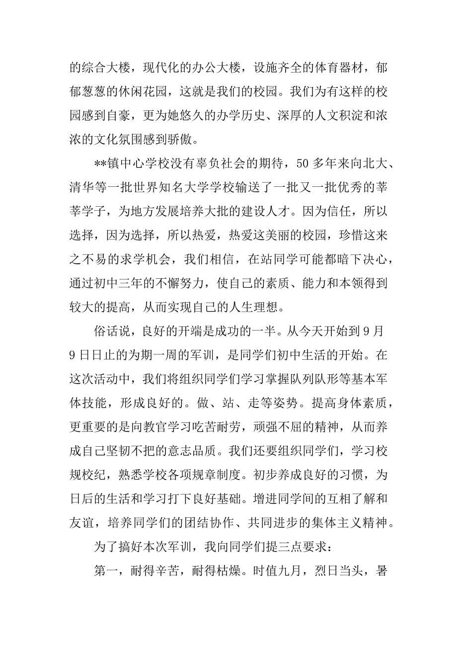 初中军训动员讲话稿.docx_第5页