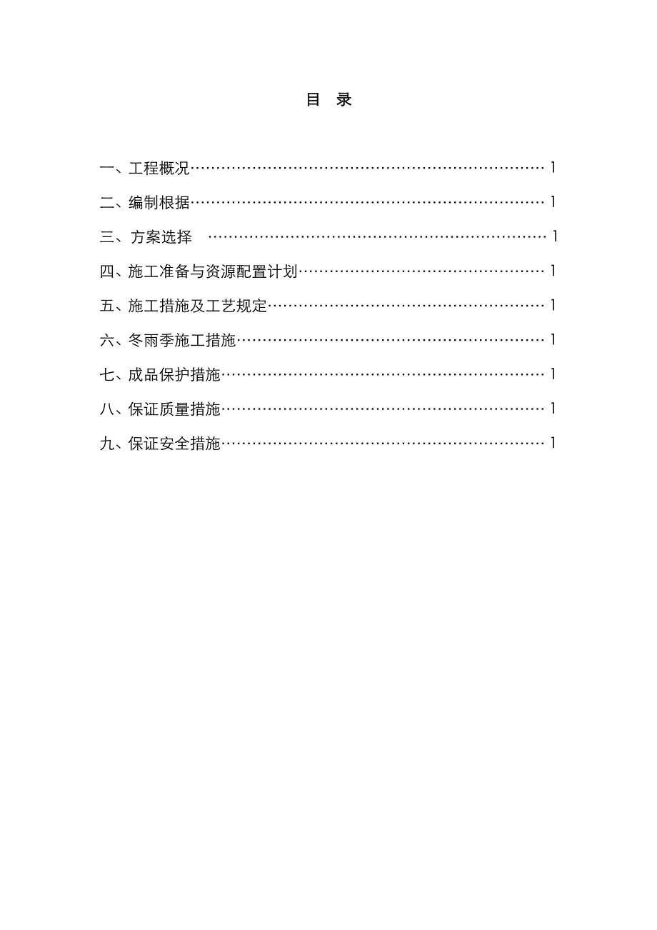 外墙螺栓孔封堵方案1_第2页