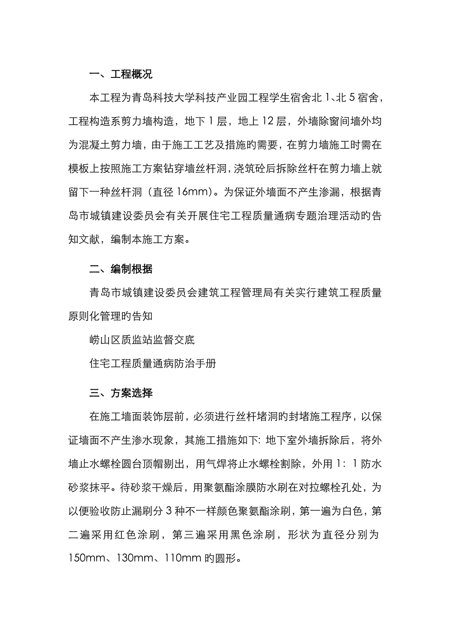 外墙螺栓孔封堵方案1_第3页