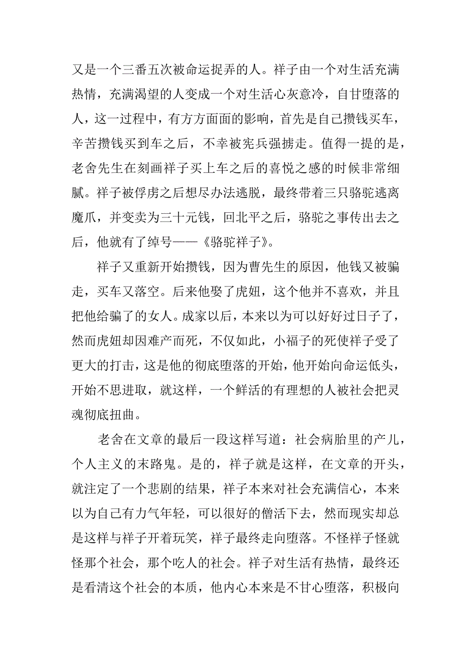 七年级骆驼祥子读后感范文7篇(骆驼祥子的读后感七左右)_第3页