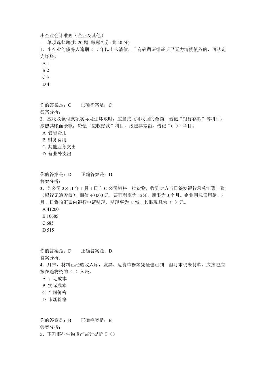 2013会计 小企业会计准则(企业及其他)一.doc_第1页