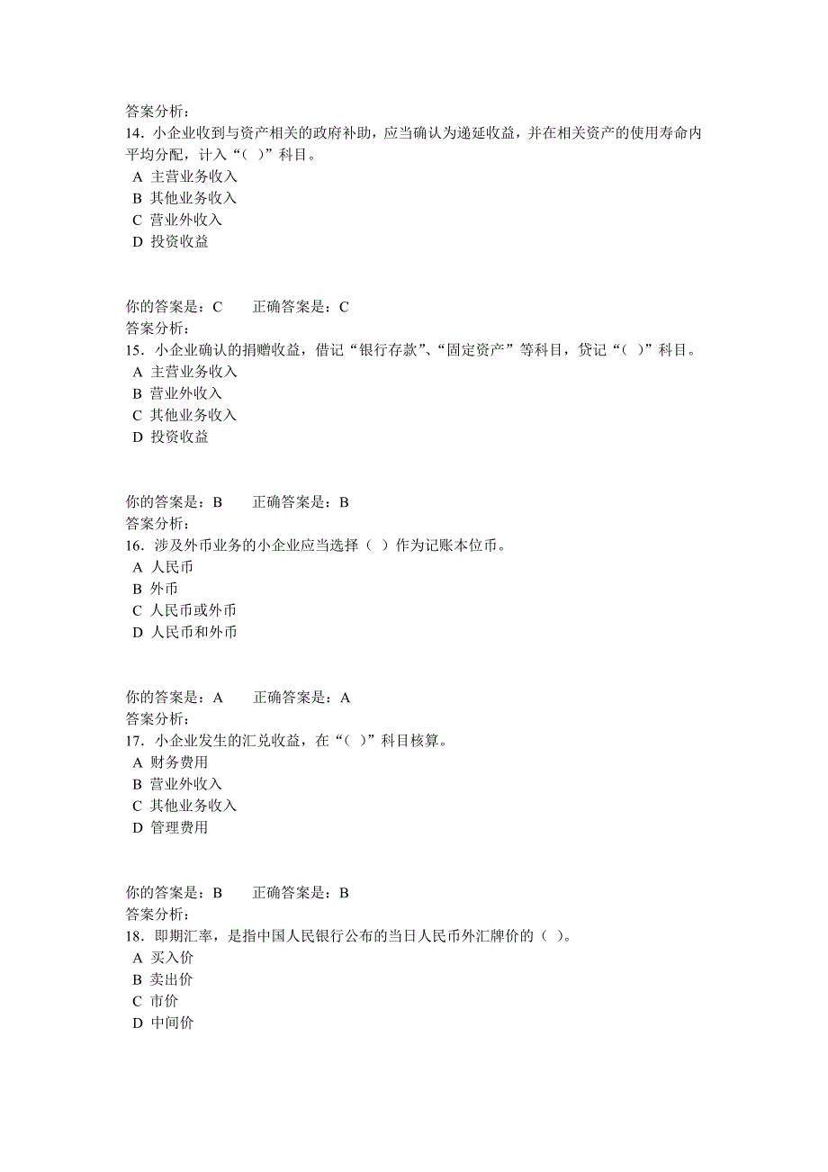 2013会计 小企业会计准则(企业及其他)一.doc_第4页