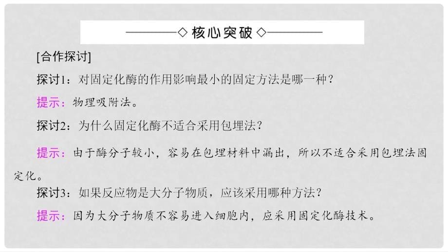 高中生物 第3章 酶的应用技术实践第2节 固定化酶的制备和应用课件 苏教版选修1_第5页