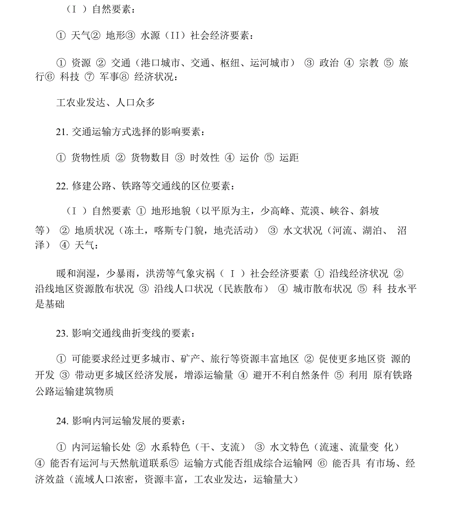 影响太阳辐射强弱的因素_第4页