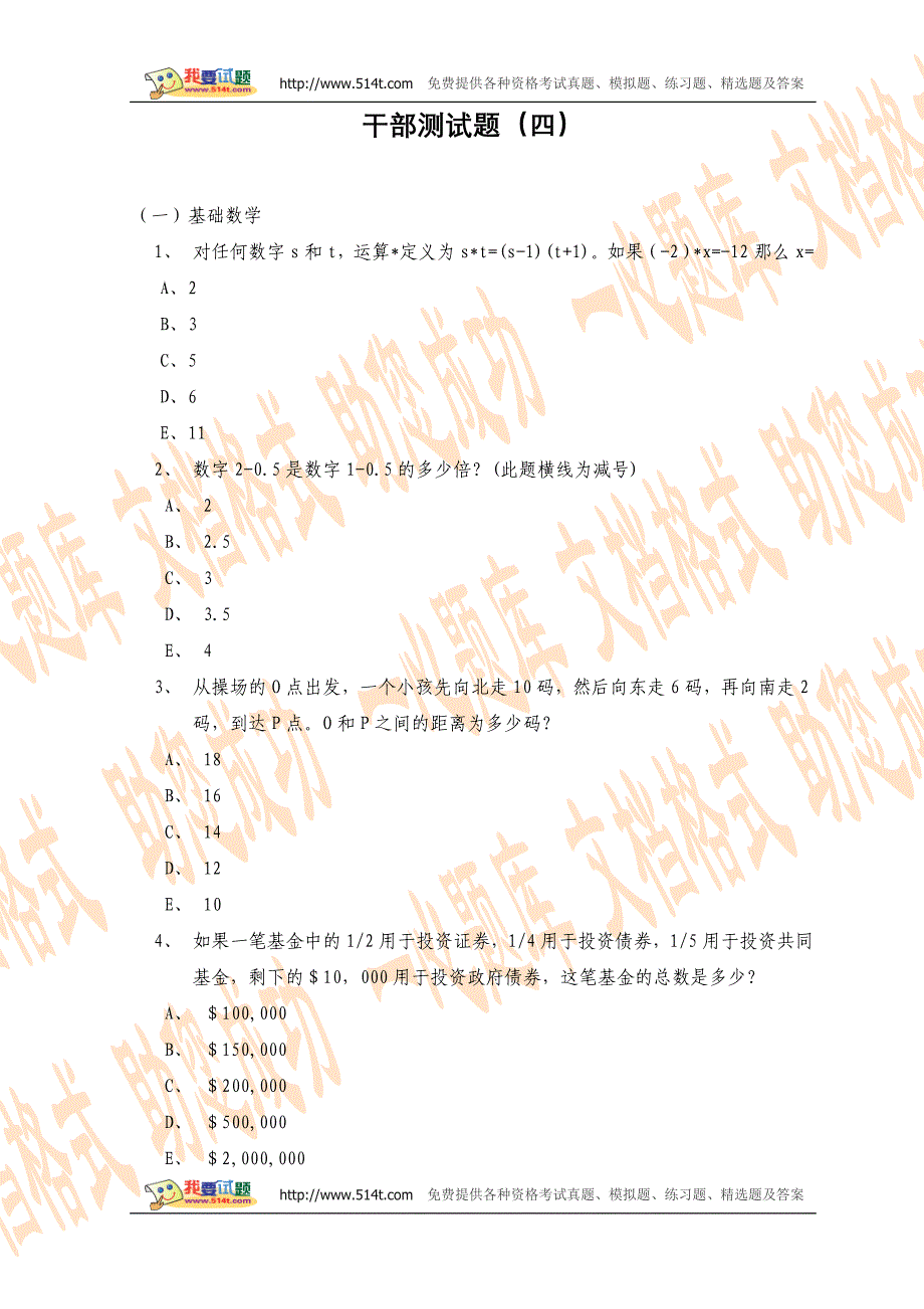 GMAT测试题四.doc_第1页